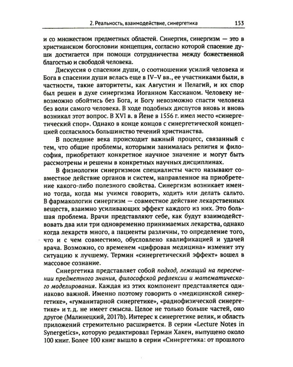Постиндустриальный вызов и новая гуманитаристика: Взгляд на проблемы человека и общества через призму самоорганизации