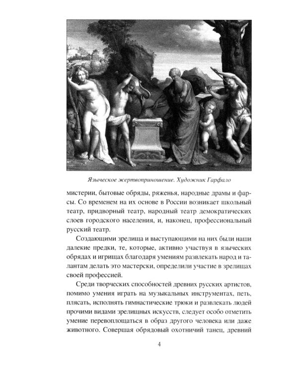 Предтечи русского театра