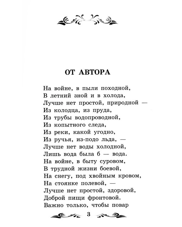 Василий Теркин: книга про бойца