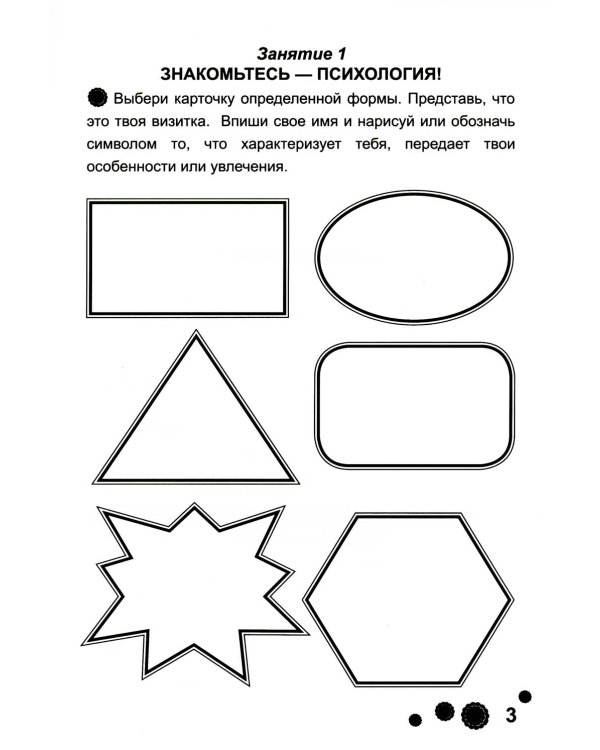 Психологическая азбука. Рабочая тетрадь. 4 кл. 6-е изд