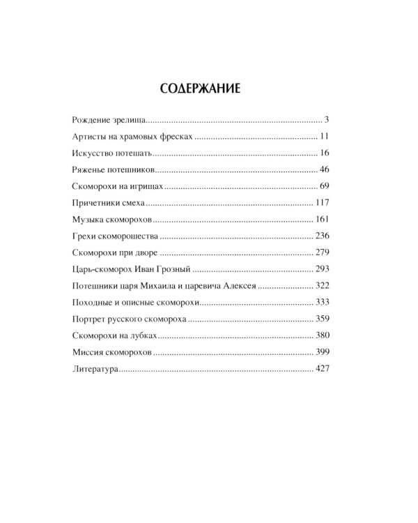 Предтечи русского театра