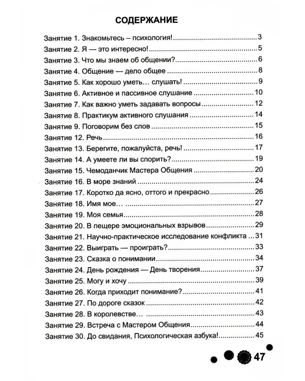 Психологическая азбука. Рабочая тетрадь. 4 кл. 6-е изд