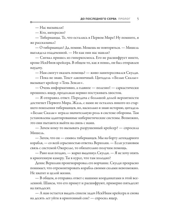 До последнего серва