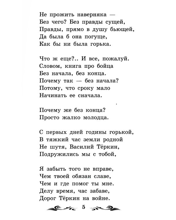 Василий Теркин: книга про бойца