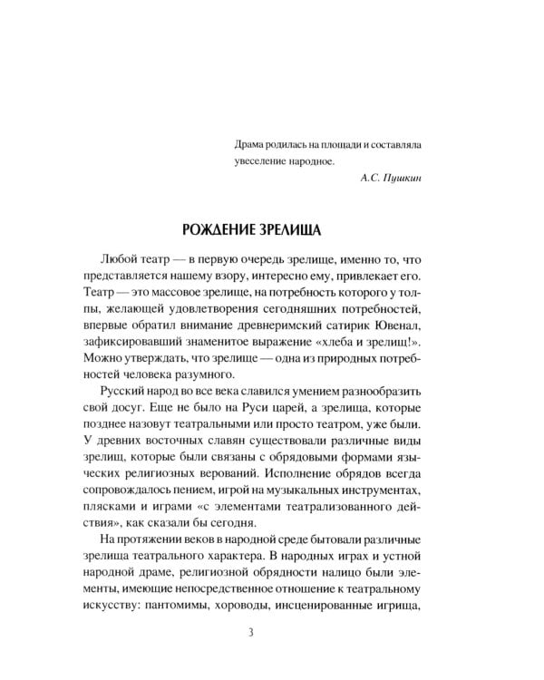 Предтечи русского театра