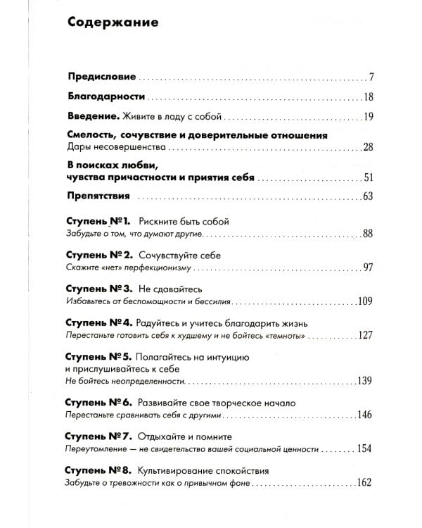 Дары несовершенства: Как полюбить себя таким, какой ты есть