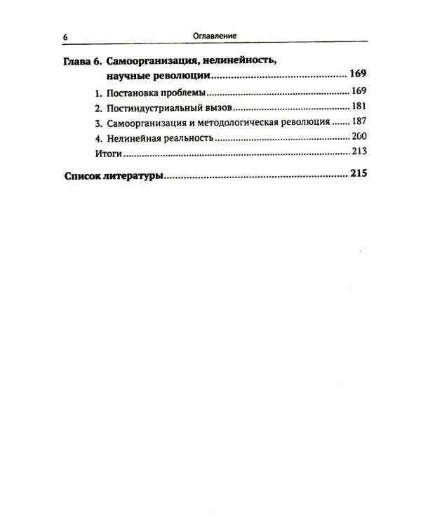 Постиндустриальный вызов и новая гуманитаристика: Взгляд на проблемы человека и общества через призму самоорганизации
