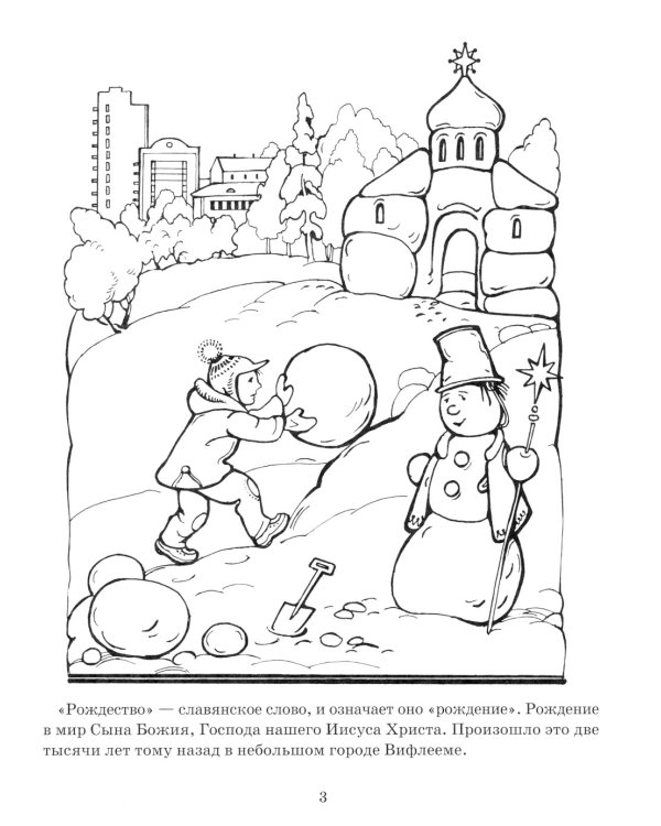 Мы рисуем праздник. Рождество Христово и Крещение