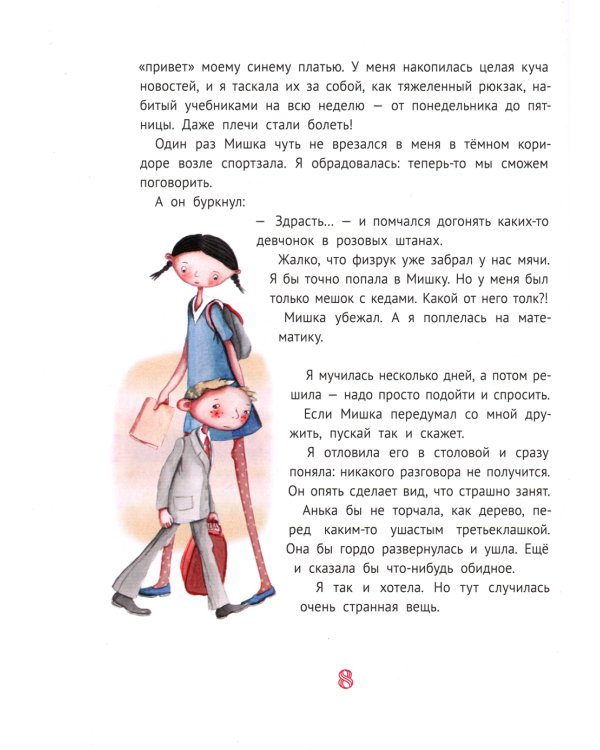 Большая маленькая девочка: 12 историй про Женю. В 2 кн. Кн. 2. 2-е изд., стер
