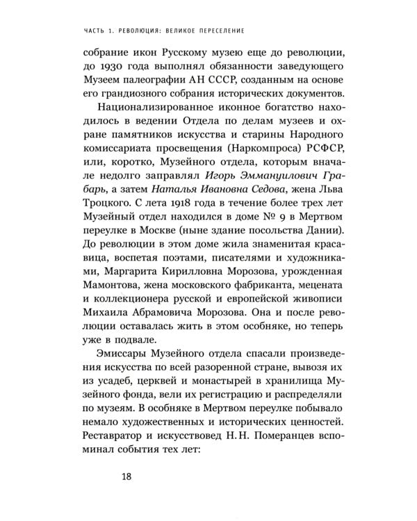 Судьбы икон в Стране Советов. 1920–1930-е