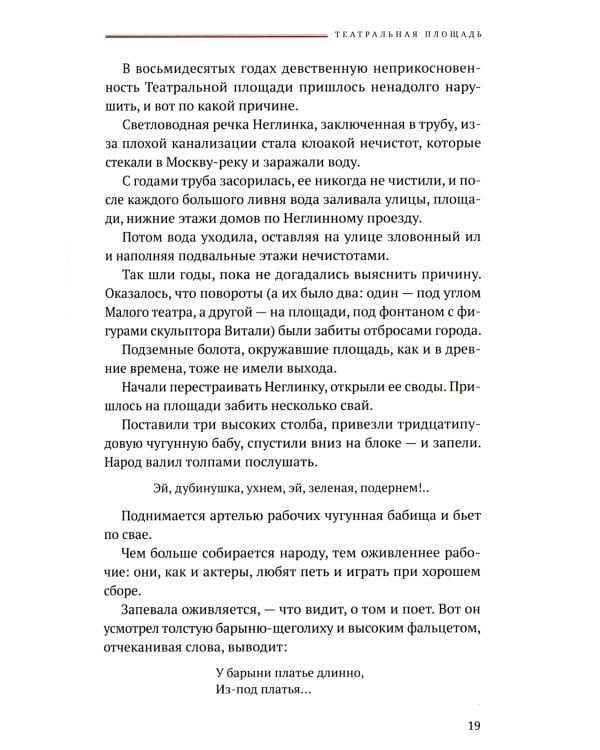 Москва и москвичи