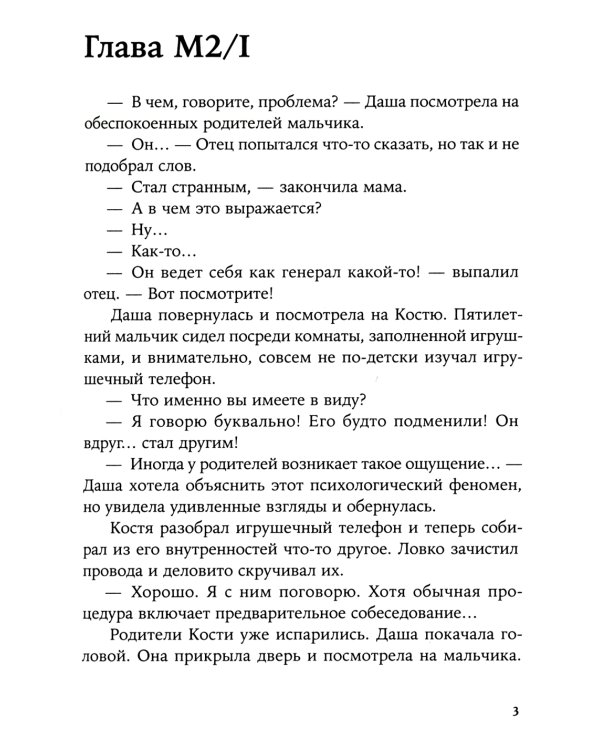 Сато: роман