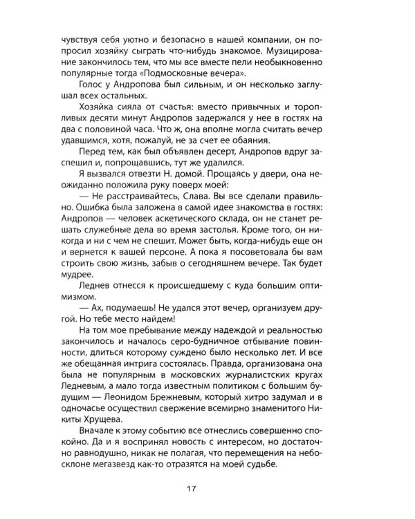 Тайный канал. Нетворкинг для президентов