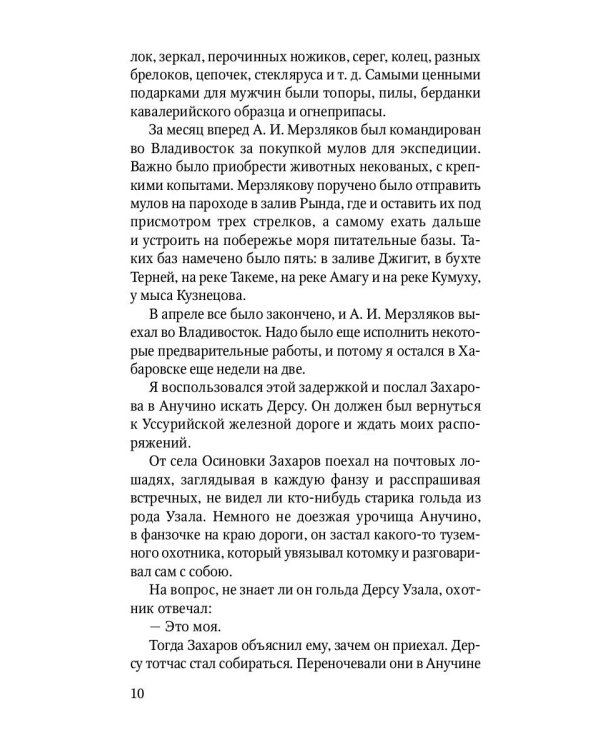 Дерсу Узала: повесть