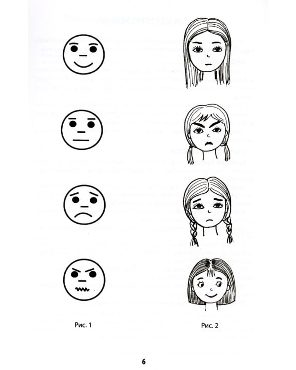 Диагностическая раскраска: эмоциональный интеллект: методическое пособие для педагогов и родителей