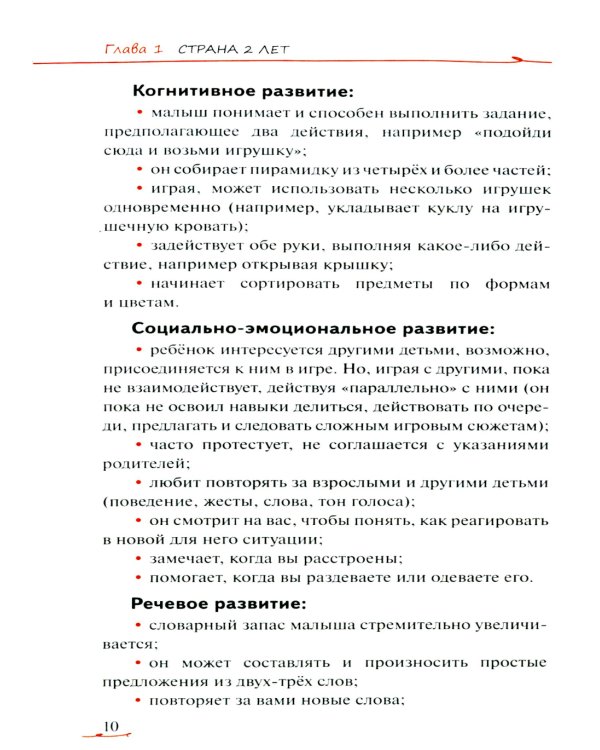 Мой ребенок от 2 до 7 лет. Психологический путеводитель