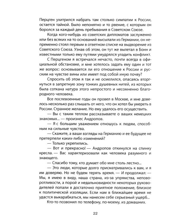 Тайный канал. Нетворкинг для президентов