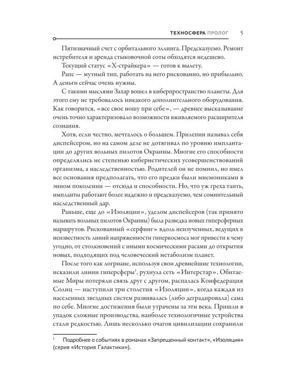 Техносфера