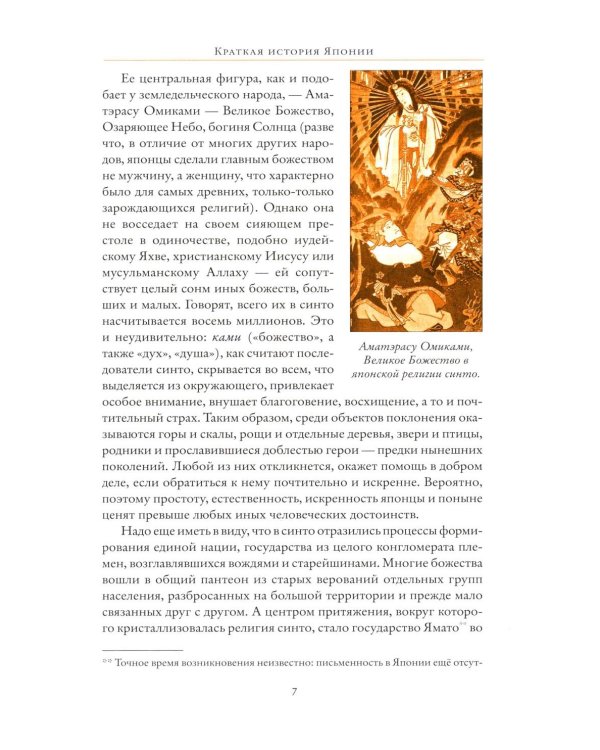 Краткая история Японии