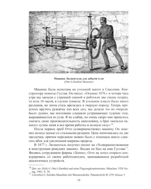 "Отто Лилиенталь"