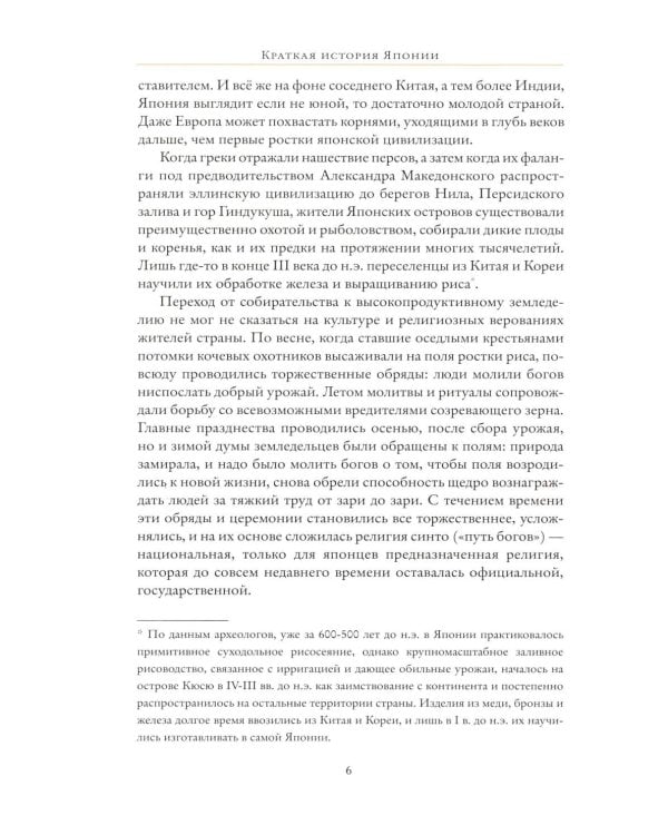 Краткая история Японии