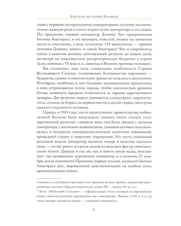 Краткая история Японии