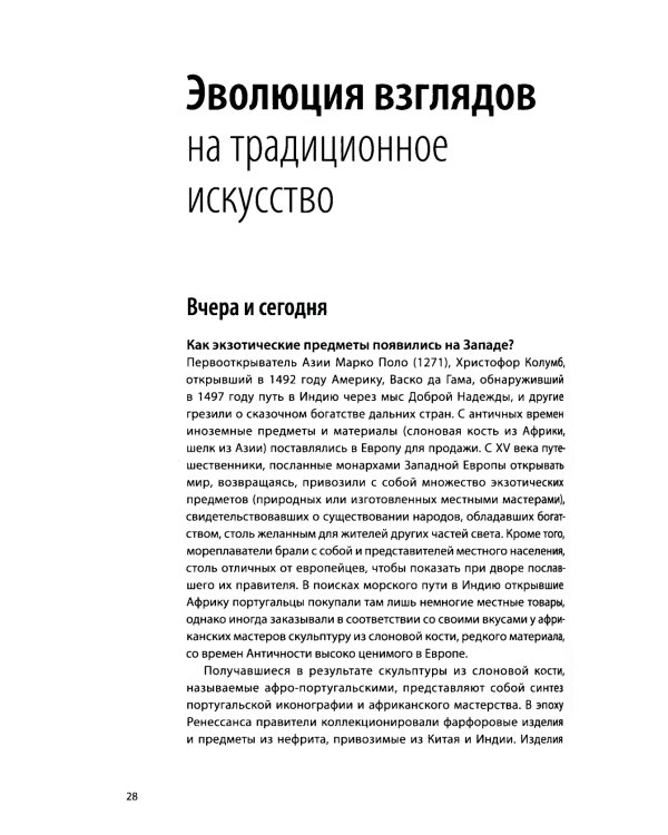 Как говорить с детьми о традиционном искусстве народов Африки, Америки, Азии и Океании