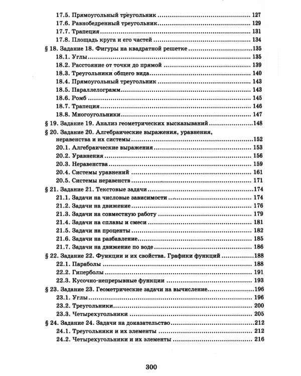 Математика. Разбор заданий для подготовки к ОГЭ с анализом типичных ошибок: 7-9 кл