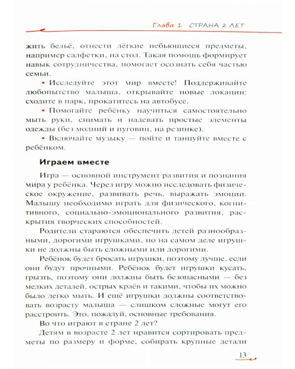 Мой ребенок от 2 до 7 лет. Психологический путеводитель