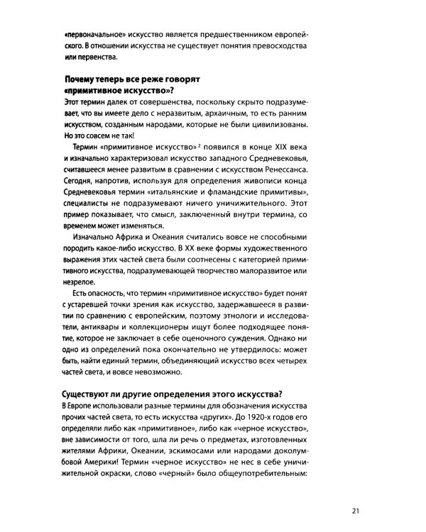 Как говорить с детьми о традиционном искусстве народов Африки, Америки, Азии и Океании