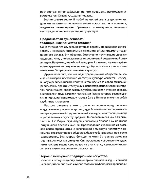Как говорить с детьми о традиционном искусстве народов Африки, Америки, Азии и Океании