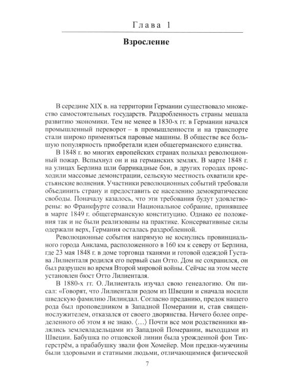 "Отто Лилиенталь"