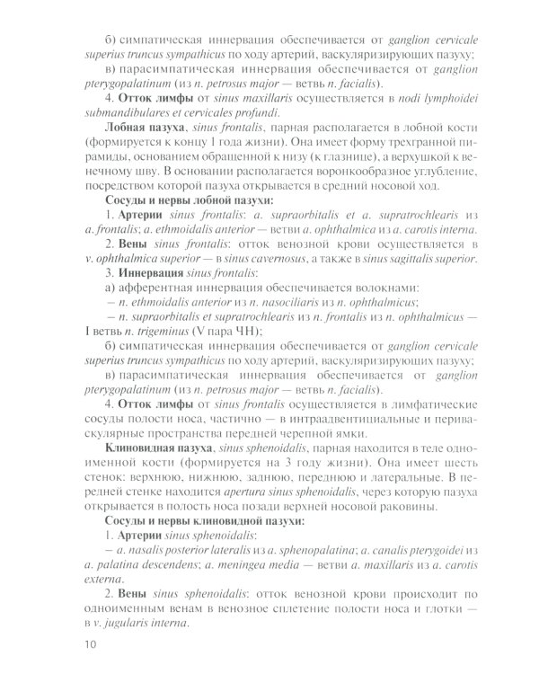 Анатомия дыхательной системы и сердца: Учебное пособие. 14-е изд., перераб. и испр