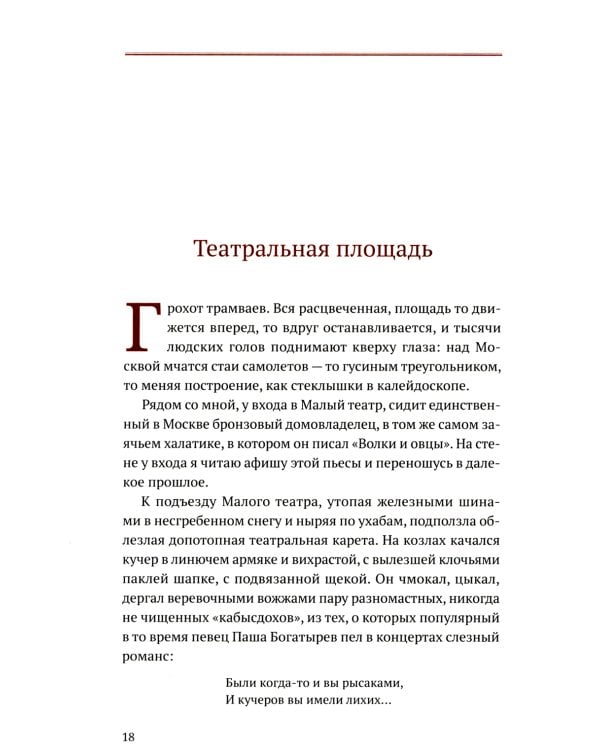 Москва и москвичи