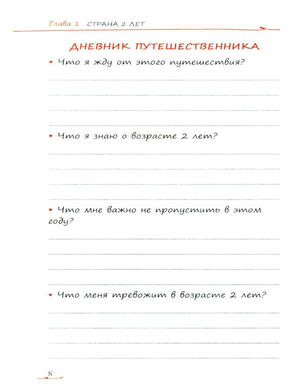 Мой ребенок от 2 до 7 лет. Психологический путеводитель