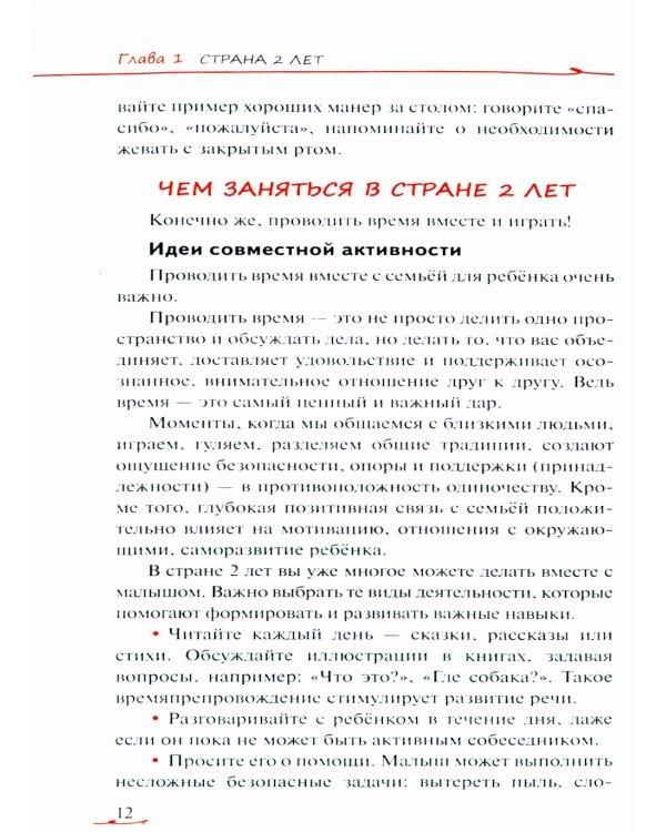 Мой ребенок от 2 до 7 лет. Психологический путеводитель