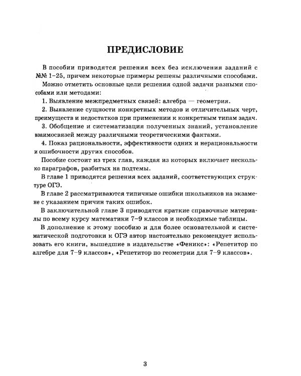 Математика. Разбор заданий для подготовки к ОГЭ с анализом типичных ошибок: 7-9 кл
