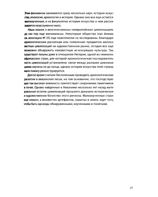 Как говорить с детьми о традиционном искусстве народов Африки, Америки, Азии и Океании
