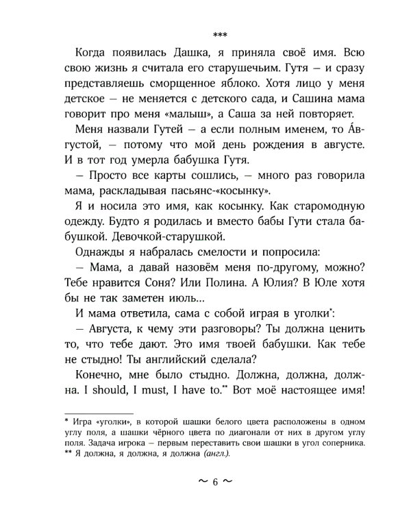 Гутя: повесть