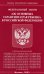 ФЗ "Об основных гарантиях прав ребенка в РФ"