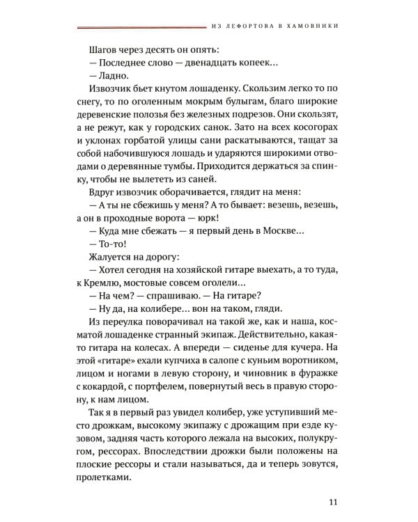 Москва и москвичи