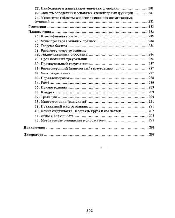 Математика. Разбор заданий для подготовки к ОГЭ с анализом типичных ошибок: 7-9 кл