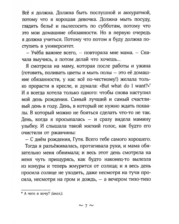 Гутя: повесть