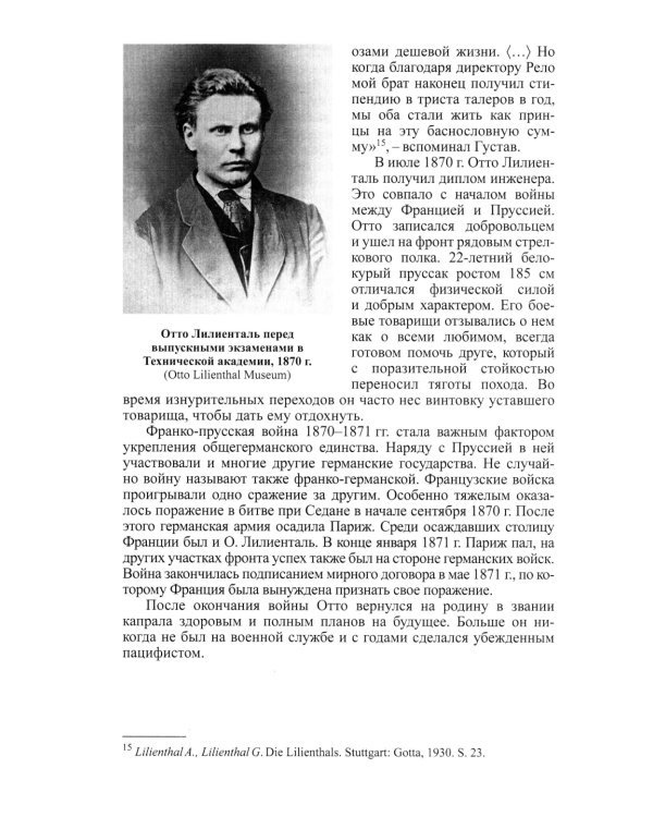 "Отто Лилиенталь"