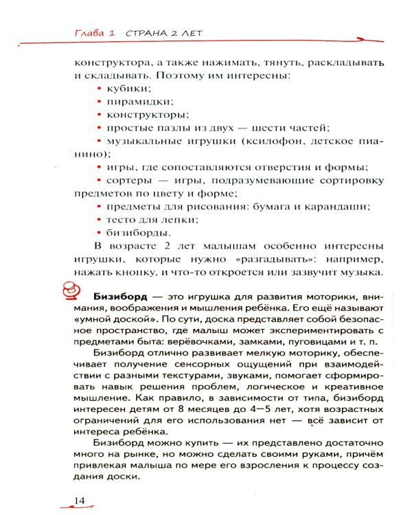 Мой ребенок от 2 до 7 лет. Психологический путеводитель