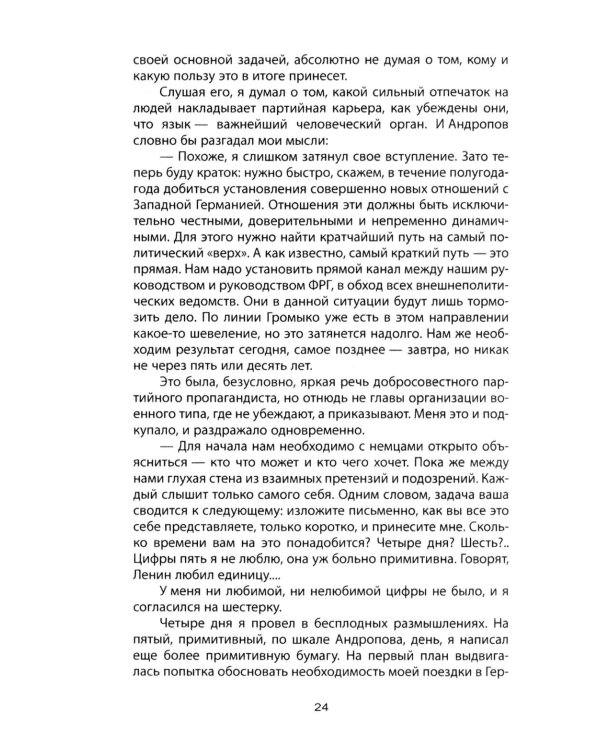 Тайный канал. Нетворкинг для президентов