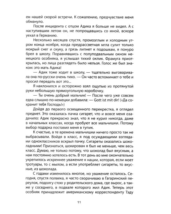 Тайный канал. Нетворкинг для президентов