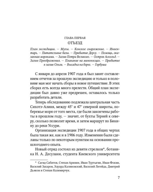 Дерсу Узала: повесть