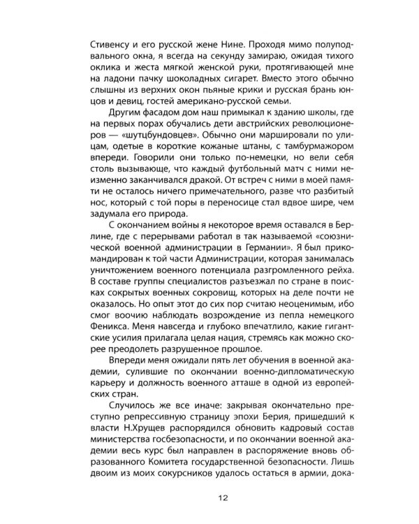 Тайный канал. Нетворкинг для президентов