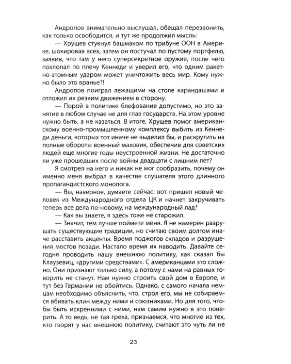 Тайный канал. Нетворкинг для президентов